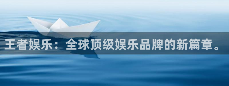 PG电子体育娱乐注册链接：王者娱乐：全球顶级娱乐品牌的新篇章。